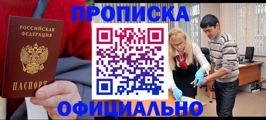 прописка от собственника в Липецкая области