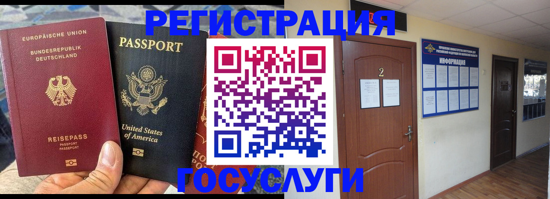 временная регистрация купить в Липецкая области