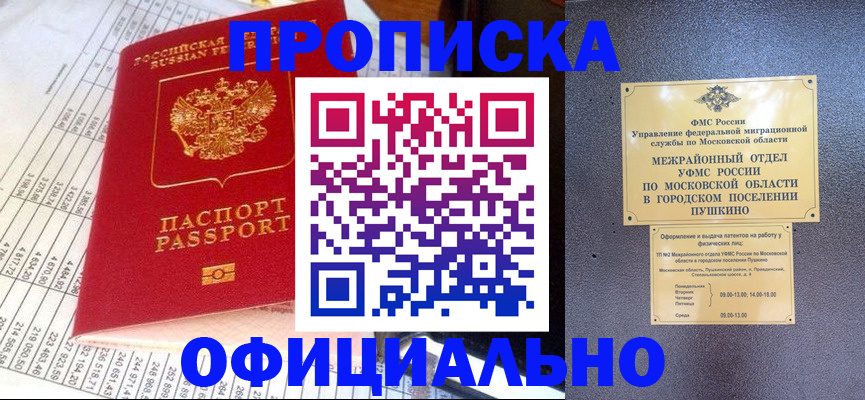 прописка от собственника в Липецкая области
